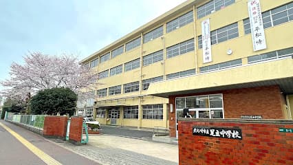 北九州市立 足立中学校