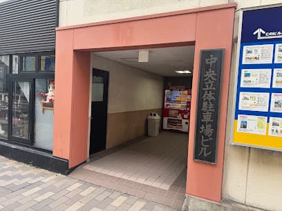 (有)不動産総合サービスセンター