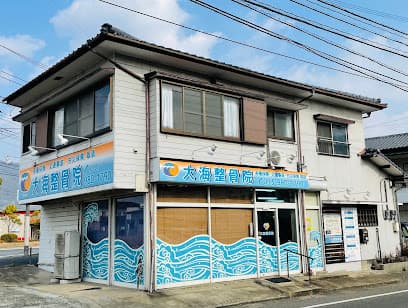大海整骨院 (タイカイセイコツイン)