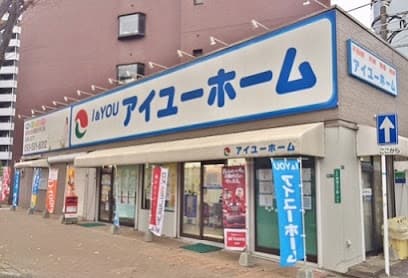 アイユーホーム 小倉店