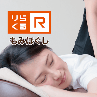 りらくる 小倉片野店