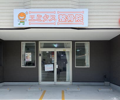 エミタス整骨院