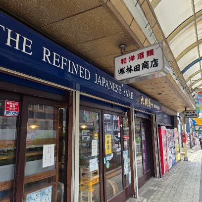 林田酒店