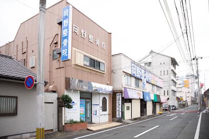 岡野整骨院・岡野鍼灸院