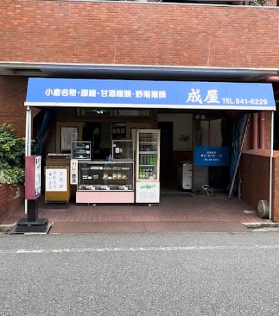 成屋