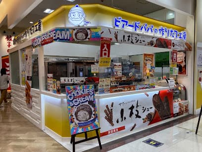ビアードパパの作りたて工房 サンリブシティ 小倉店