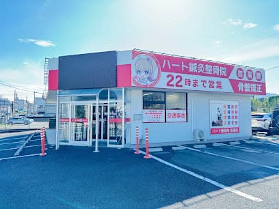 ハート鍼灸整骨院 折尾院