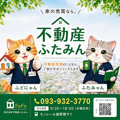 ㈱不動産ふたみん 小倉本店【わかりやすい不動産会社】