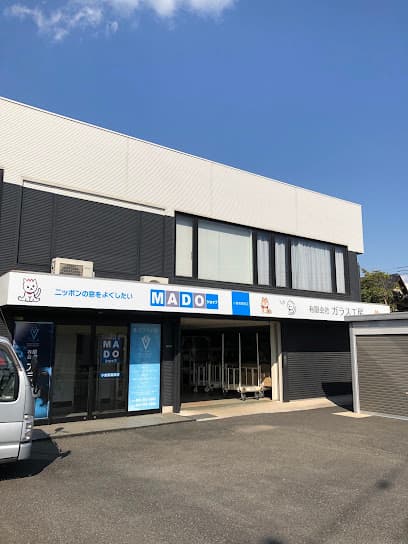 有限会社 ガラス工房