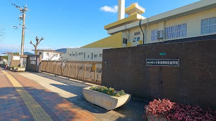 北九州市立小倉南特別支援学校
