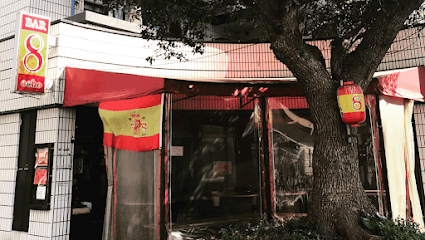 スペイン食堂 八幡バル 8 八幡駅前店