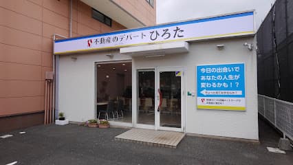 (株)不動産のデパートひろた 下曽根店