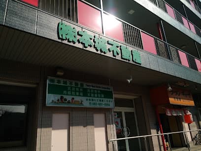 (株)本城不動産