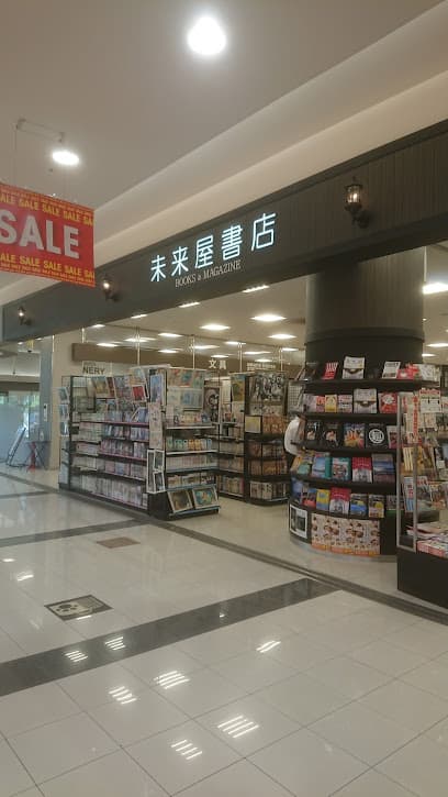 未来屋書店 八幡東店