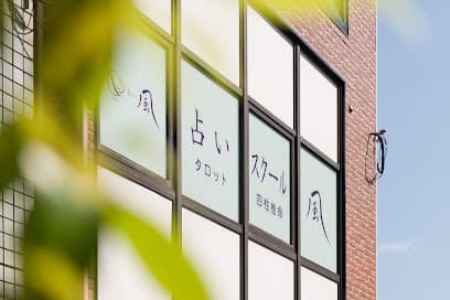 占い・占いスクール風