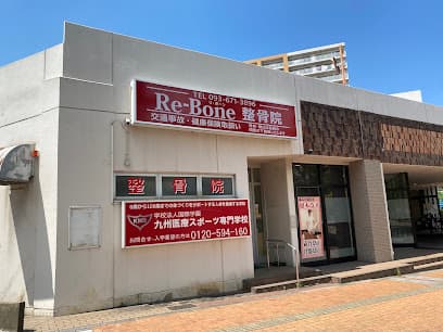 Re-Bone鍼灸整骨院