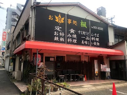 お食事処 楓