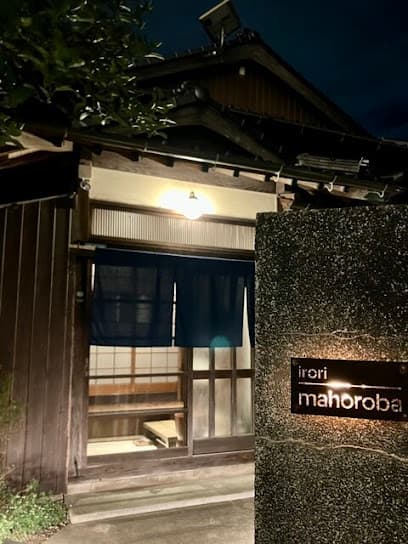 いろりまほろば