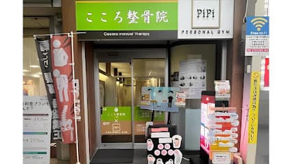 こころ整骨院 小倉院