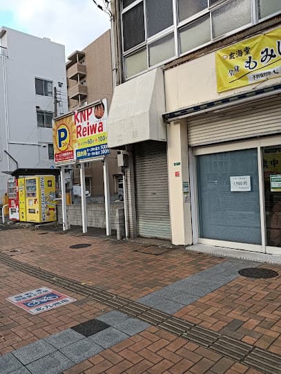 もみほぐし 玄海堂 整体院