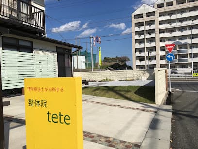 整体院 tete