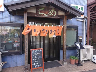 まんなおし食堂