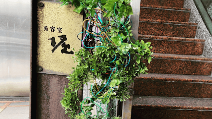 堀美容室