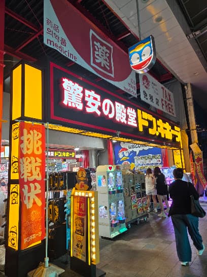 ドン・キホーテ 小倉魚町店
