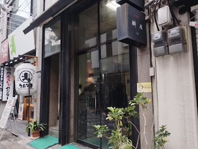 桝屋