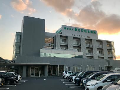 あさひ松本病院