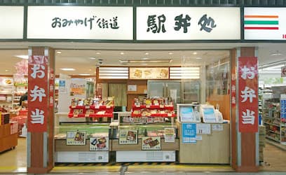 おみやげ街道小倉(駅弁)
