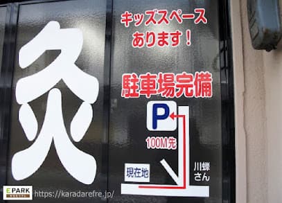 城野 とも鍼灸整骨院