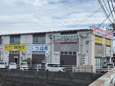そね健康鍼灸整骨院