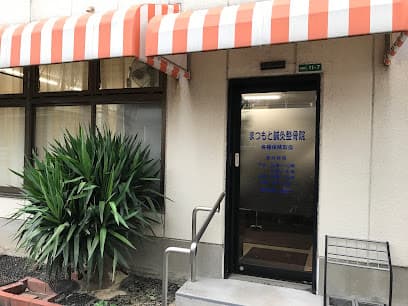 まつもと鍼灸整骨院