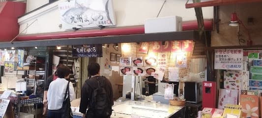 九州まぐろ 旦過店