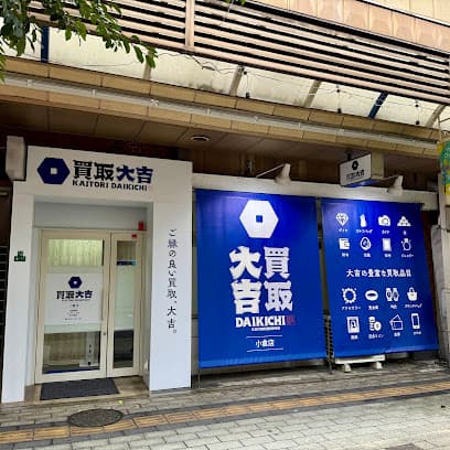 買取大吉 小倉店