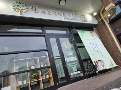 痛みとたたかう治療院・整骨院