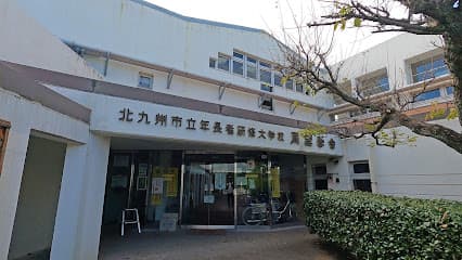 北九州市立年長者研修大学校 周望学舎
