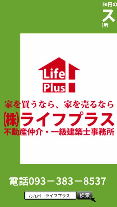 株式会社ライフプラス