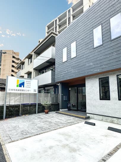 (株)住宅流通管理センター