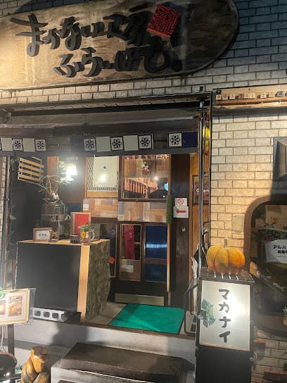 まかない工房・ふらいぱむ