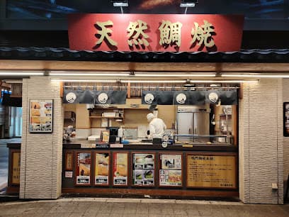 鳴門鯛焼本舗 小倉魚町店