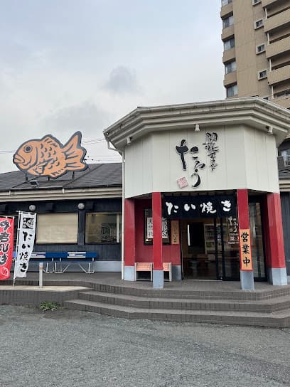 鯛焼工房たろう