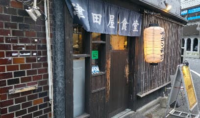 津田屋食堂